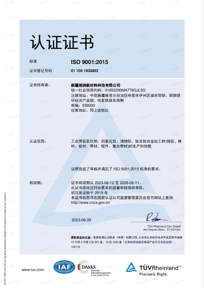 ISO9001證書.png